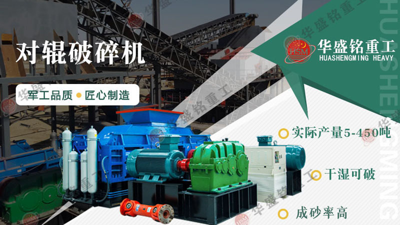 河南小型對(duì)輥式破碎機(jī)廠(chǎng)家選擇